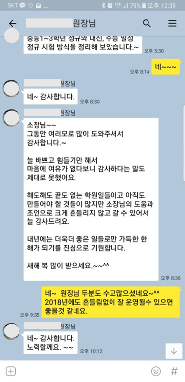 학원 창업 컨설팅 후기 3