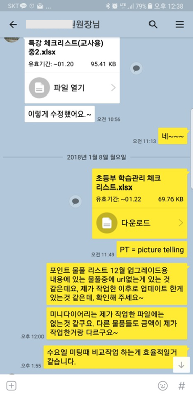 학원 경영 컨설팅 후기 5
