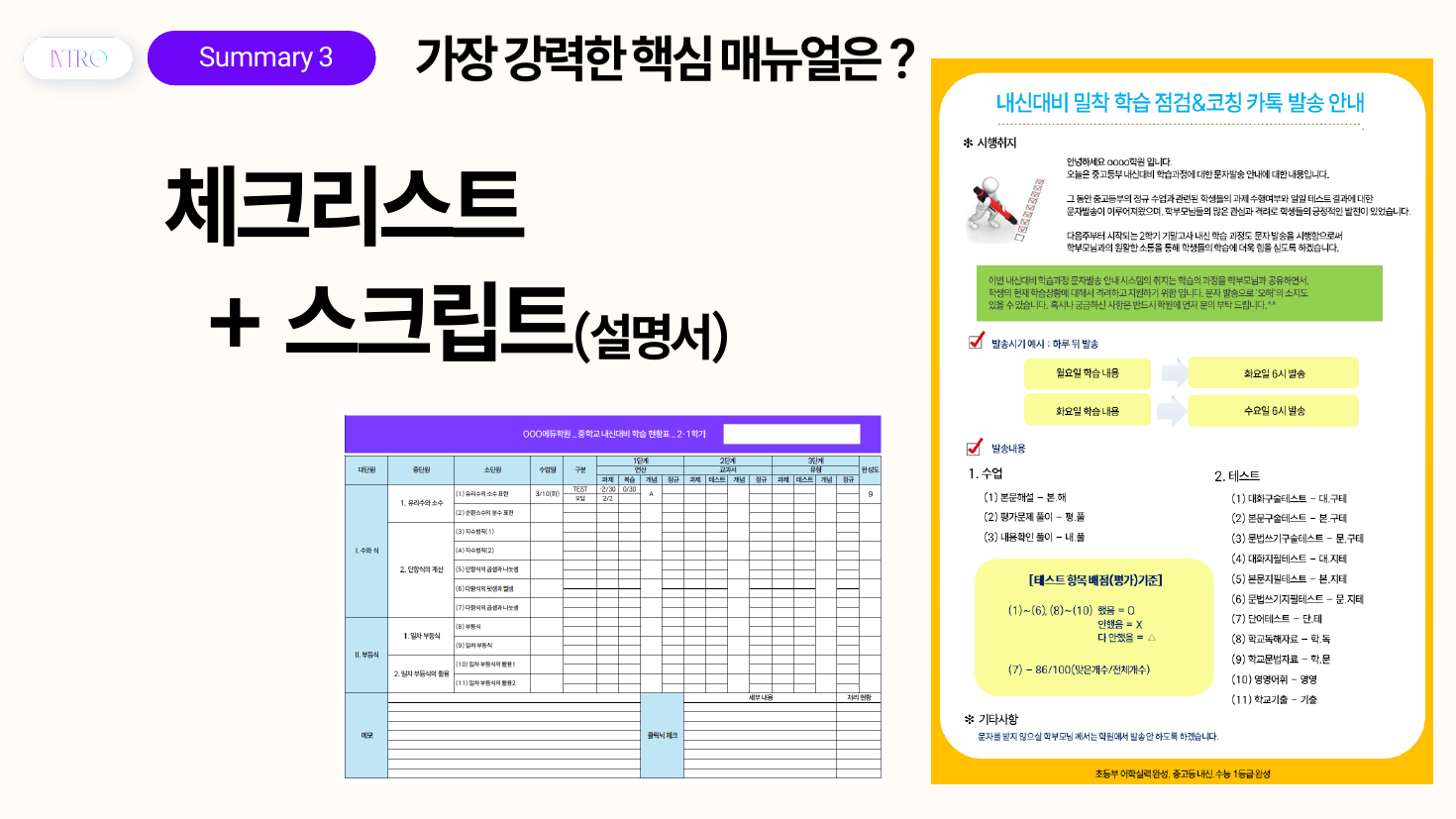 체크리스트·스크립트 문서 샘플