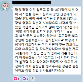 2026 과정 참여 원장 강연 후기 1