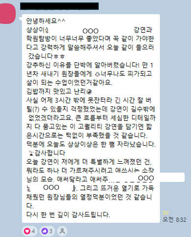 2026 과정 참여 원장 강연 후기 2