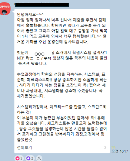 2026 과정 참여 원장 강연 후기 3